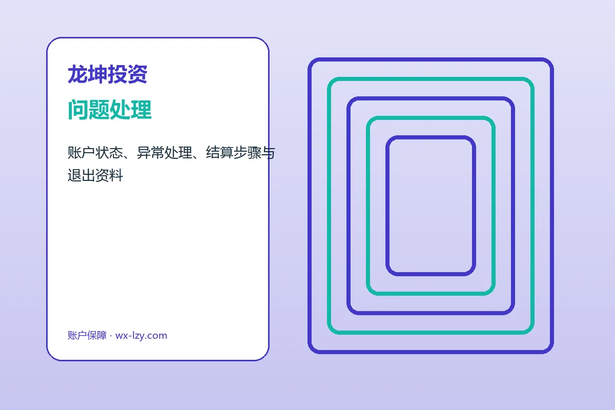 龙坤投资客户支持与服务流程示意