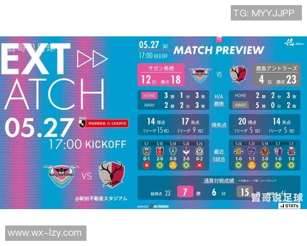 鸟栖沙岩与鹿岛鹿角对决时间及赛事信息详解